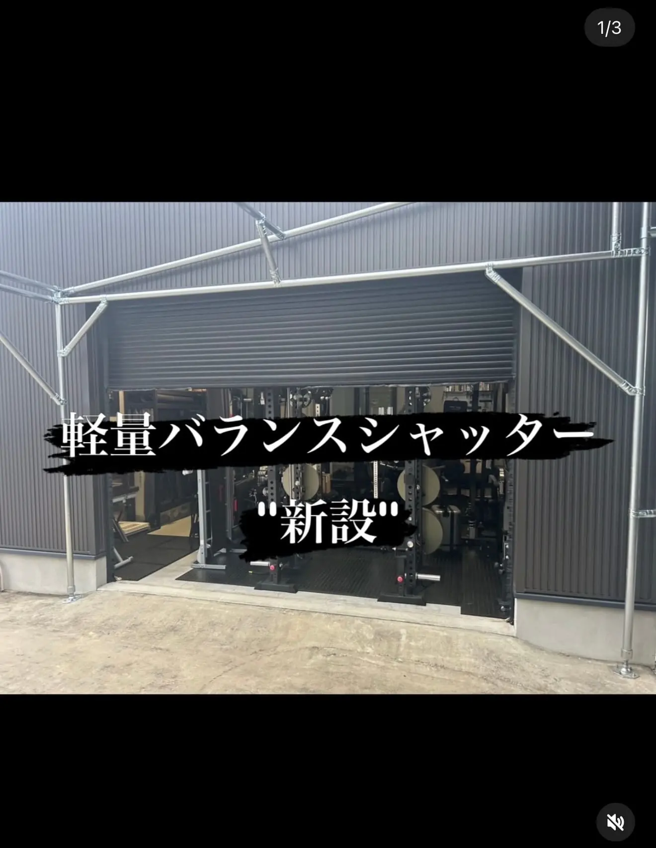 軽量シャッター一式交換 施工イメージ