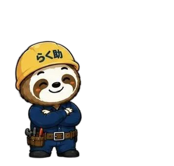 悩みの解決を案内するらく助